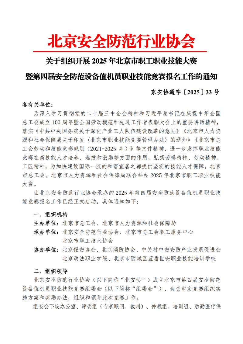 2025年第四届安全防范设备值机员职业技能竞赛通知-20250715(1)(3)_01.png