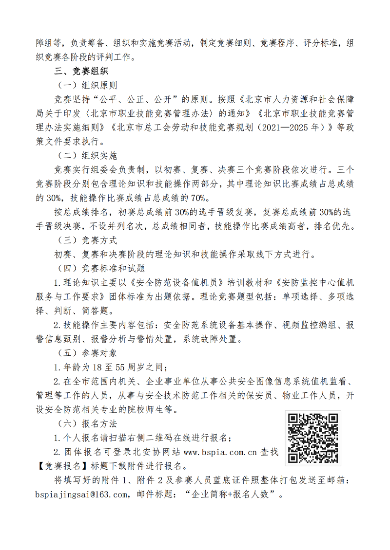2025年第四届安全防范设备值机员职业技能竞赛通知-20250715(1)(3)_02.png