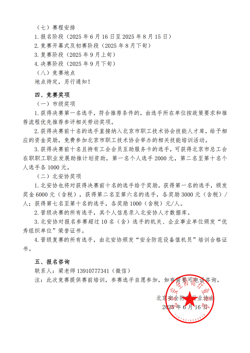2025年第四届安全防范设备值机员职业技能竞赛通知-20250715(1)(3)_03.png
