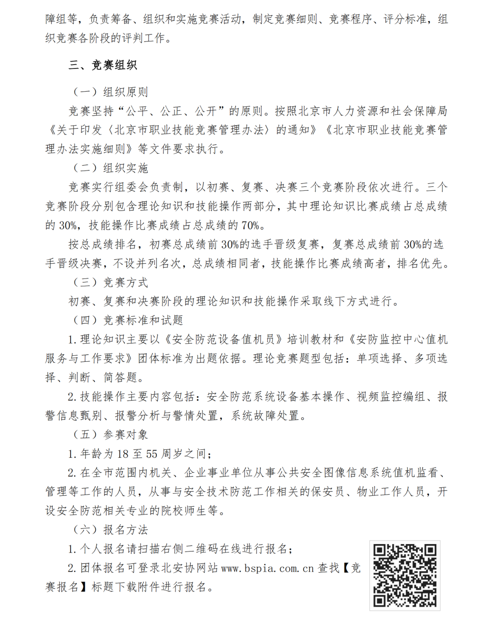 2025年第四届安全防范设备值机员职业技能竞赛通知-20250616_01.png
