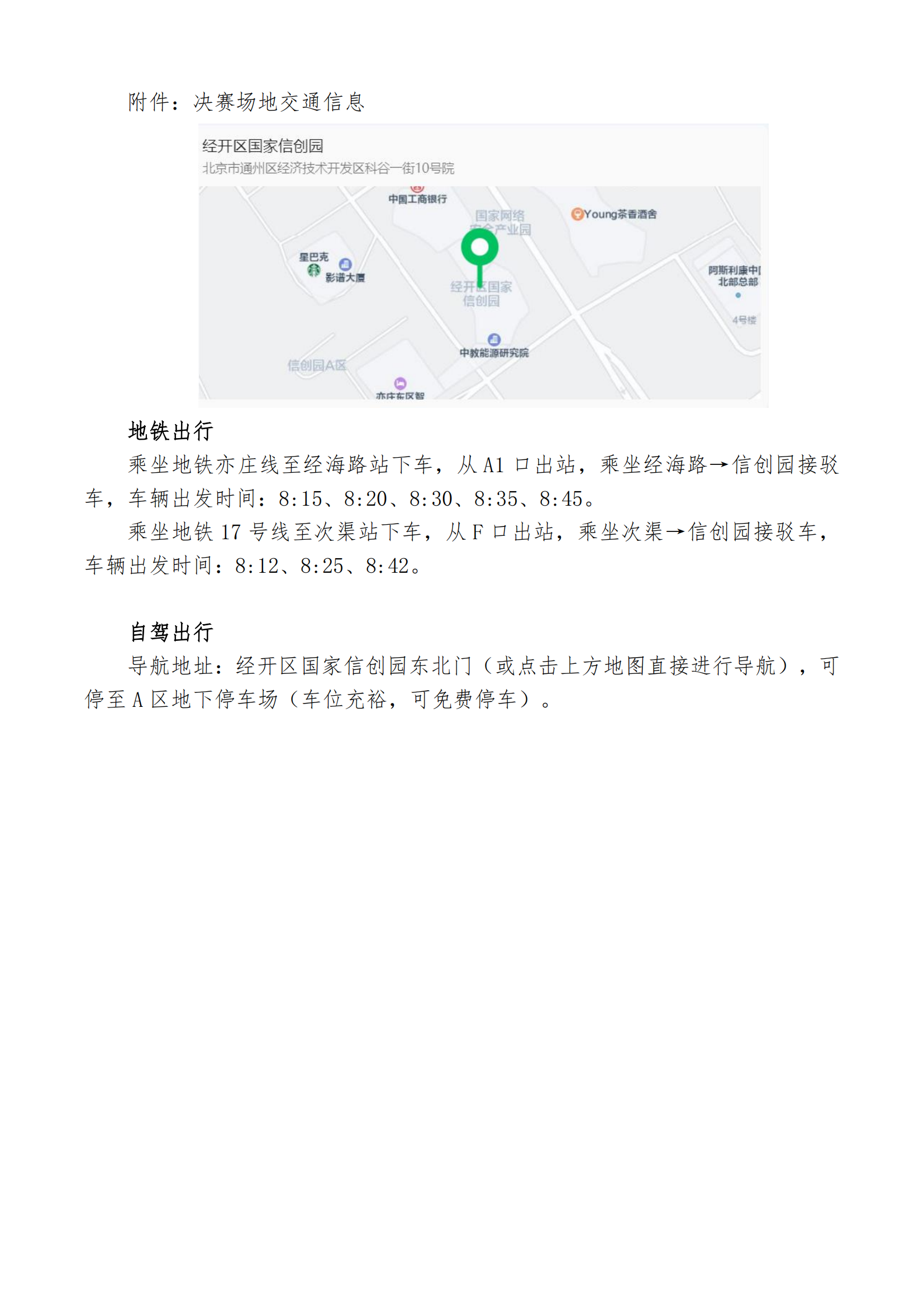 2025年第四届安全防范设备值机员职业技能竞赛决赛通知(1)_02.png